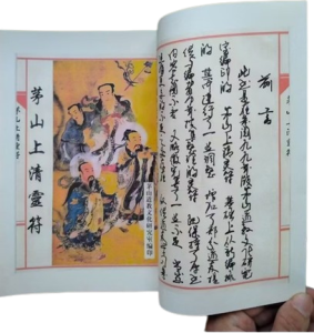 Mao Shan Shang Qing Ling Fu