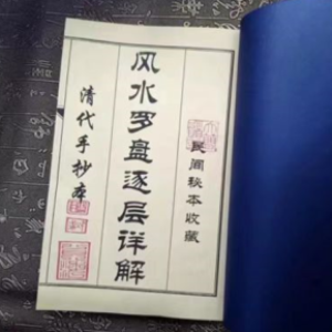 "In-Depth Analysis of the Feng Shui Compass" Overview